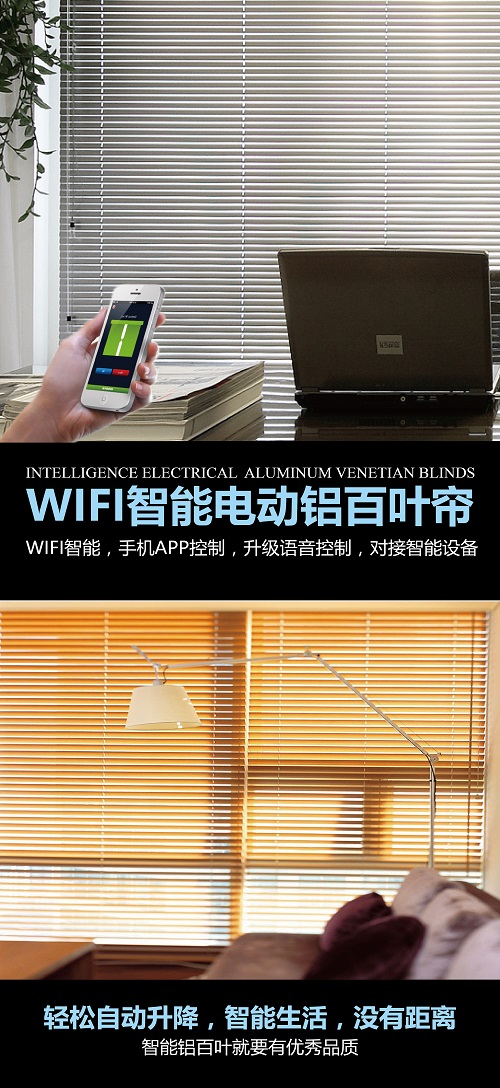 WIFI智能控制電動(dòng)鋁合金百葉簾-01.jpg
