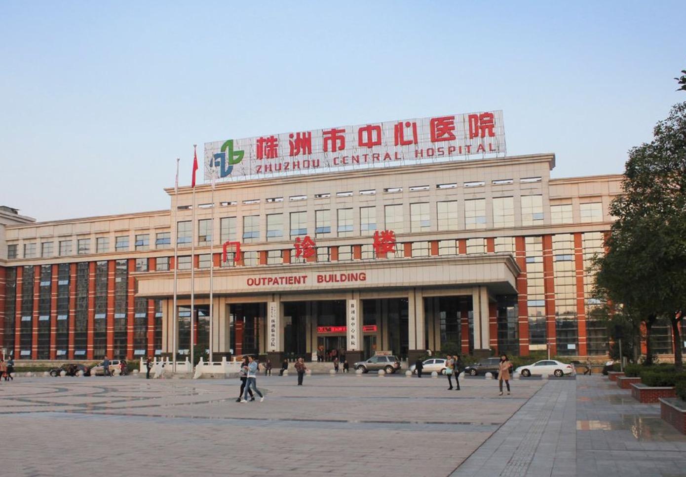 湖南株洲市中心醫(yī)院.jpg